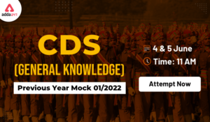 CDS (General Knowledge) Previous Year Mock 01/2022: Attempt Now