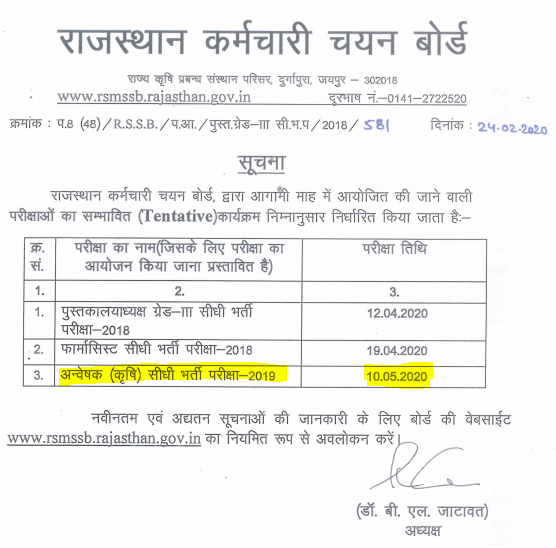 RSMSSB-investigator-exam-date-2020