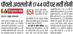 pocso-recruitment
