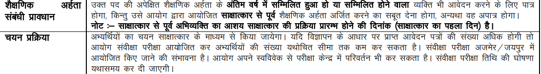 RPSC-AAO-Selection-Process