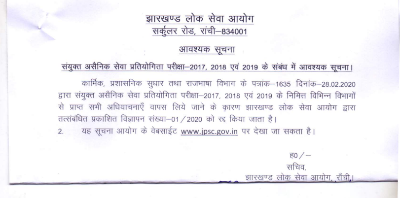 jpsc-notification-cancelled