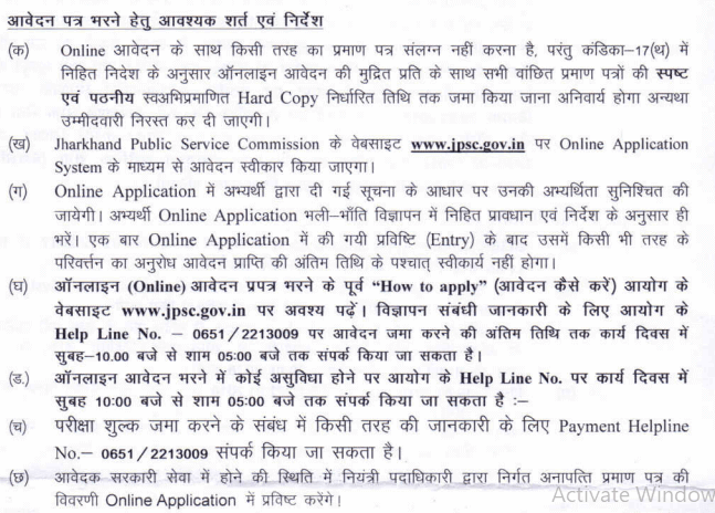 JPSC Recruitment 2020 Notification For 267 Vacancy Cancelled: Check Notice_50.1