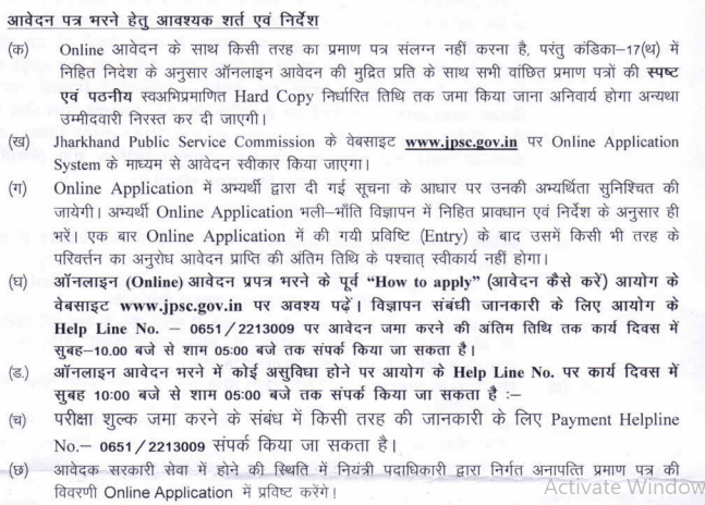 jpsc-online-application
