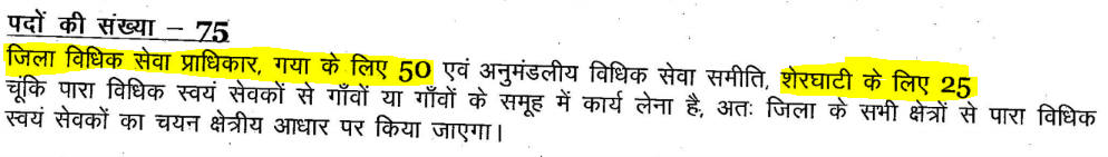 gaya-district-court-paralegal-recruitment