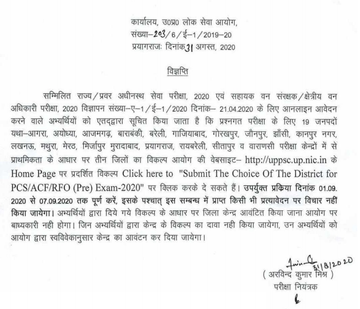 UPPSC PCS 2020 Exam Date: Change Exam District For Prelims and Mains exam_50.1