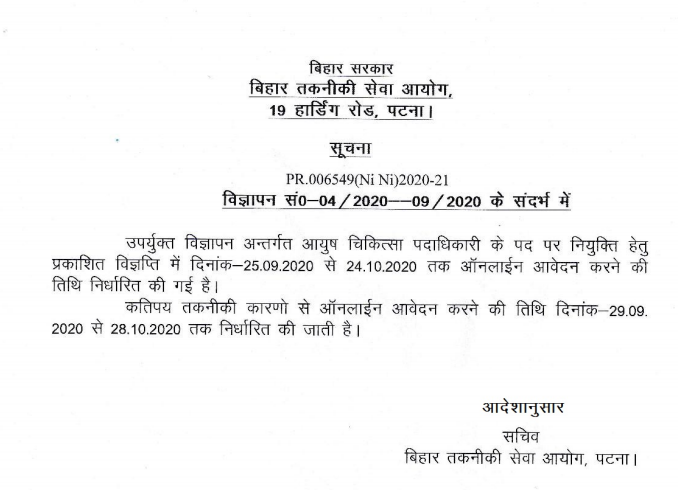 Bihar Ayush medical officer recruitment