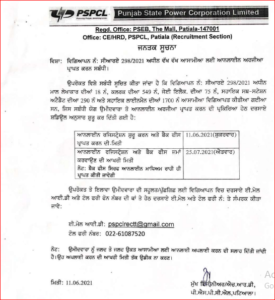 PSPCL Apply online extended
