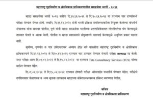 म्हाडा परीक्षा तिथि 2021