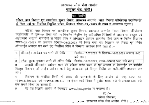 JPSC CDPO Recruitment 2023, Apply Online till 16th August 1 JPSC CDPO Apply Online dates extended- 1