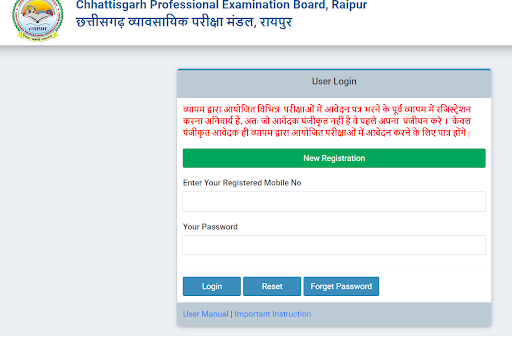 CG Vyapam Supervisor Vacancy 2023- 2