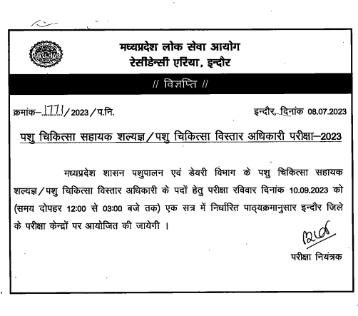 MPPSC Veterinary Assistant Surgeon Exam Date Notice