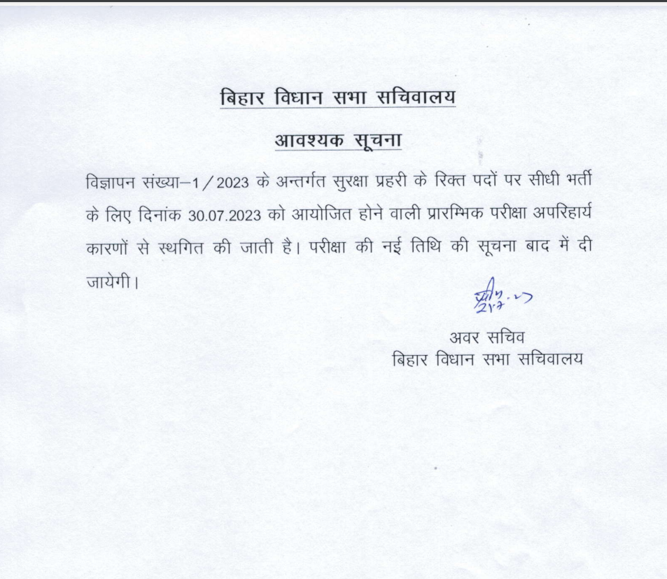 Bihar Vidhan Sabha Security Guard 2023 Exam Postponed Notice