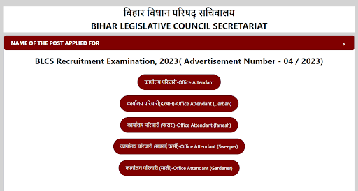 Bihar Vidhan Parishad Recruitment 2023- 1