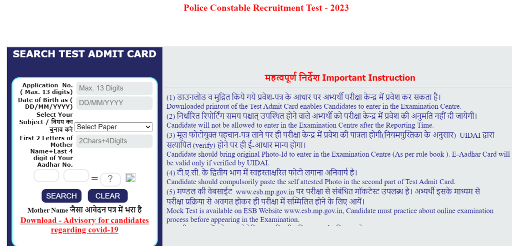 MP Police Admit Card 2023 Out, Constable Hall Ticket Link 1 MP Police Admit Card 2023
