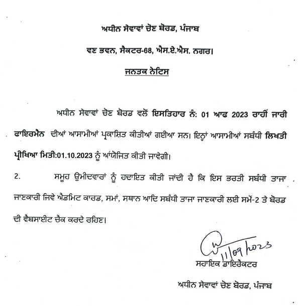 PSSSB Fireman Exam Date 2023 Out, Complete Schedule 3 PSSSB Fireman and Driver Exam Date 2023 Official Notice