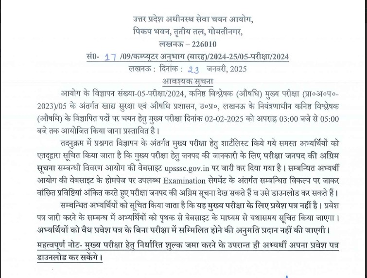 UPSSSC Junior Analyst Mains Exam Date 