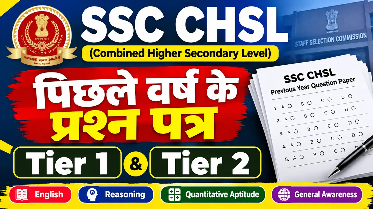 SSC CHSL Previous Year Question Papers