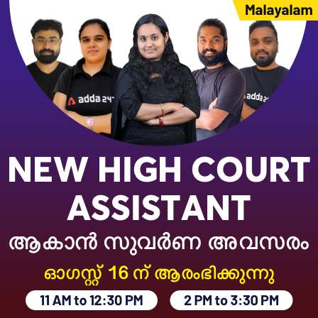 Kerala High Court Assistant New Live Batch | Join Hurry Up | കേരള ഹൈക്കോടതി അസിസ്റ്റന്റ് പുതിയ ലൈവ് ബാച്ച് | വേഗം ചേരുക_50.1