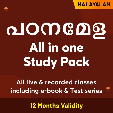 History Daily Quiz In Malayalam 4 August 2021 | For KPSC And Kerala High Court Assistant_50.1