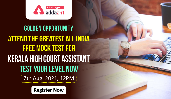 All India Free Mock For Kerala High Court Assistant Examination On 7th August| Register Now