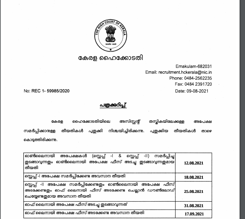 KHCA 2021 online application date rescheduled | KHCA 2021 ഓൺലൈൻ അപേക്ഷാ തീയതി പുന .ക്രമീകരിച്ചു_50.1