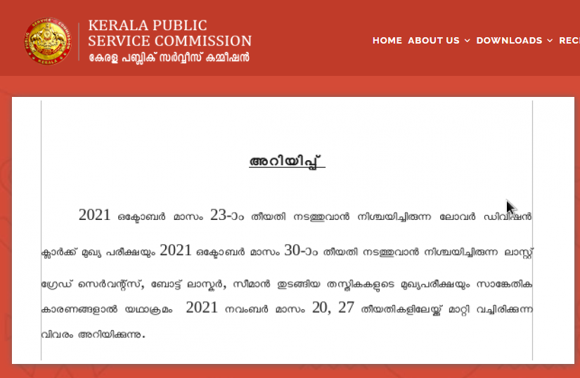 Kerala PSC LDC, LGS Examination Postponed| കേരള PSC LDC, LGS പരീക്ഷ മാറ്റിവെച്ചു_50.1