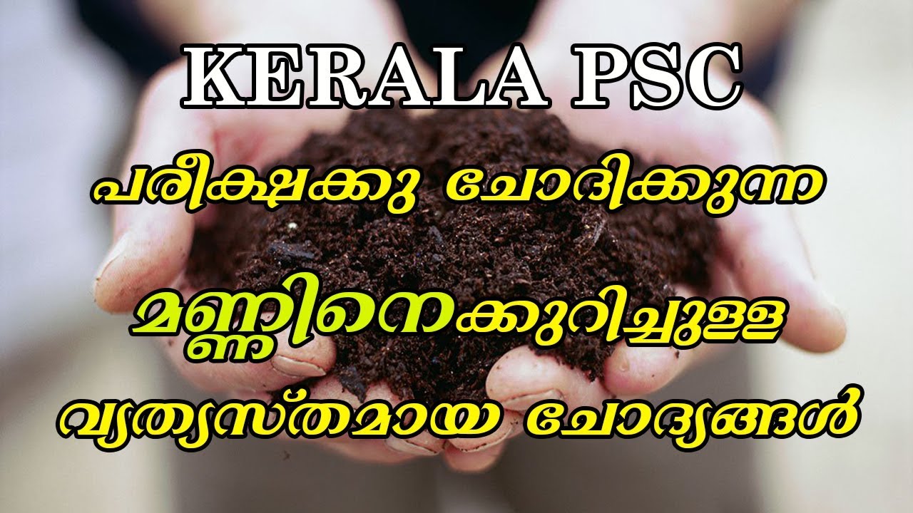 കേരളത്തിലെ വിവിധ തരം മണ്ണുകൾ (Types of Soil in Kerala)_40.1