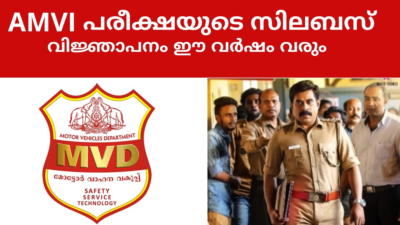 Kerala PSC AMVI Notification Expected in this year