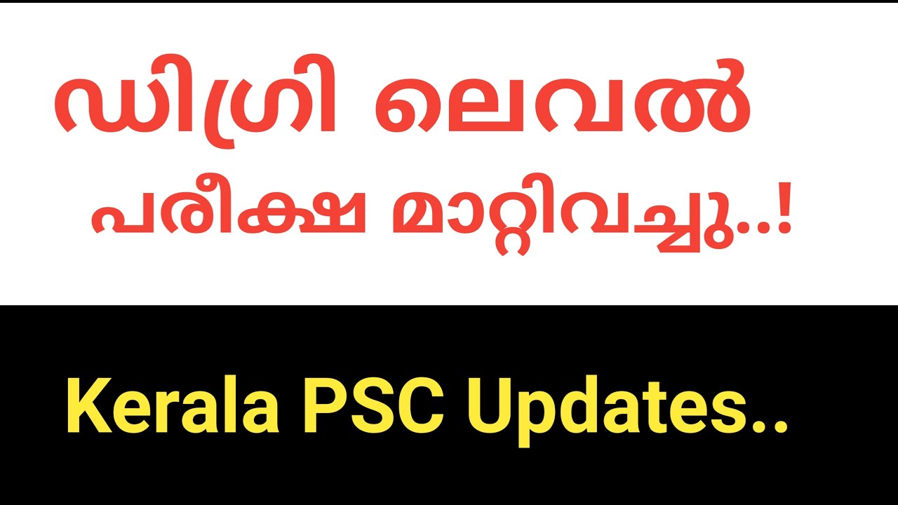 Degree level Prelims Exams Postponed -Kerala PSC Updates