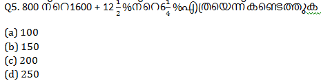 ഗണിതം ക്വിസ് മലയാളത്തിൽ(Mathematics Quiz in Malayalam)|For KPSC And HCA [14th September 2021]_70.1