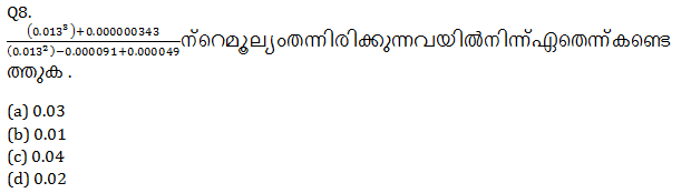ഗണിതം ക്വിസ് മലയാളത്തിൽ(Mathematics Quiz in Malayalam)|For KPSC And HCA [14th September 2021]_100.1