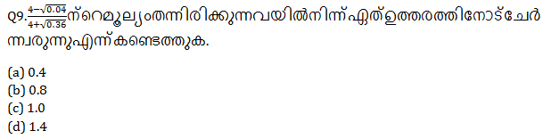 ഗണിതം ക്വിസ് മലയാളത്തിൽ(Mathematics Quiz in Malayalam)|For KPSC And HCA [14th September 2021]_110.1