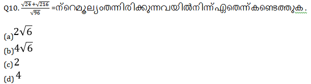 ഗണിതം ക്വിസ് മലയാളത്തിൽ(Mathematics Quiz in Malayalam)|For KPSC And HCA [14th September 2021]_120.1