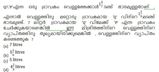 ക്വാണ്ടിറ്റേറ്റീവ് ആപ്റ്റിറ്റ്യൂഡ് ക്വിസ് മലയാളത്തിൽ(Quantitative Aptitude Quiz in Malayalam)|For IBPS and Clerk Prelims [14th September 2021]_50.1