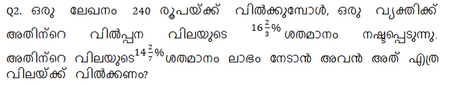 ക്വാണ്ടിറ്റേറ്റീവ് ആപ്റ്റിറ്റ്യൂഡ് ക്വിസ് മലയാളത്തിൽ(Quantitative Aptitude Quiz in Malayalam)|For IBPS and Clerk Prelims [16th September 2021]_60.1