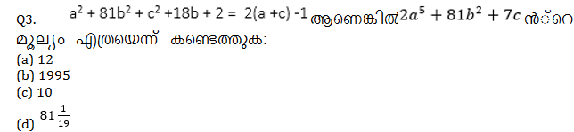 ക്വാണ്ടിറ്റേറ്റീവ് ആപ്റ്റിറ്റ്യൂഡ് ക്വിസ് മലയാളത്തിൽ(Quantitative Aptitude Quiz in Malayalam)|For IBPS and Clerk Prelims [16th September 2021]_70.1