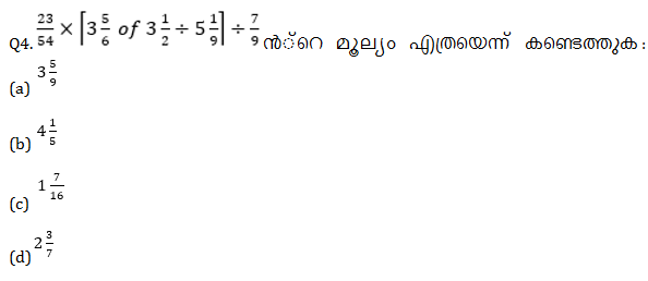 ക്വാണ്ടിറ്റേറ്റീവ് ആപ്റ്റിറ്റ്യൂഡ് ക്വിസ് മലയാളത്തിൽ(Quantitative Aptitude Quiz in Malayalam)|For IBPS and Clerk Prelims [16th September 2021]_80.1