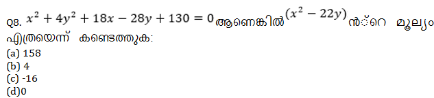 ക്വാണ്ടിറ്റേറ്റീവ് ആപ്റ്റിറ്റ്യൂഡ് ക്വിസ് മലയാളത്തിൽ(Quantitative Aptitude Quiz in Malayalam)|For IBPS and Clerk Prelims [16th September 2021]_90.1