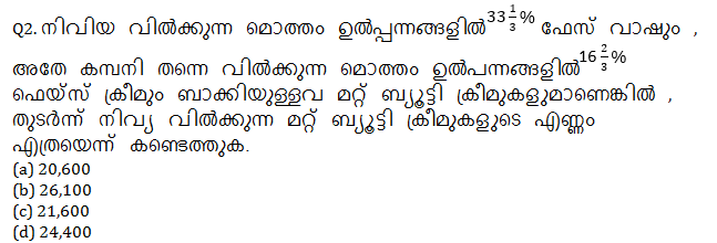 ക്വാണ്ടിറ്റേറ്റീവ് ആപ്റ്റിറ്റ്യൂഡ് ക്വിസ് മലയാളത്തിൽ(Quantitative Aptitude Quiz in Malayalam)|For IBPS and Clerk Prelims [17th September 2021]_60.1