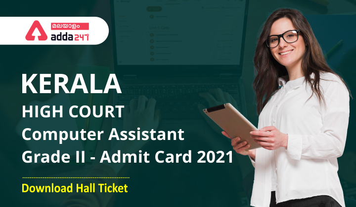 Kerala High Court Computer Assistant Grade II Admit Card 2021 [OUT] @hckrecruitment.nic.in_40.1