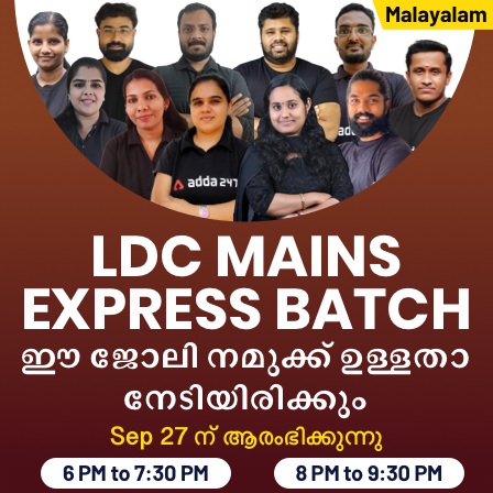 Kerala PSC LDC Prelims Results 2021(Out) @keralapsc.gov.in;_80.1