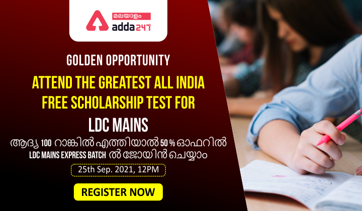 ALL INDIA FREE SCHOLARSHIP TEST FOR LDC MAINS
