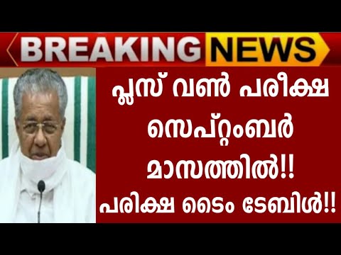 Guidelines for Kerala Plus One Offline Exam 2021; Check the Time Table_70.1