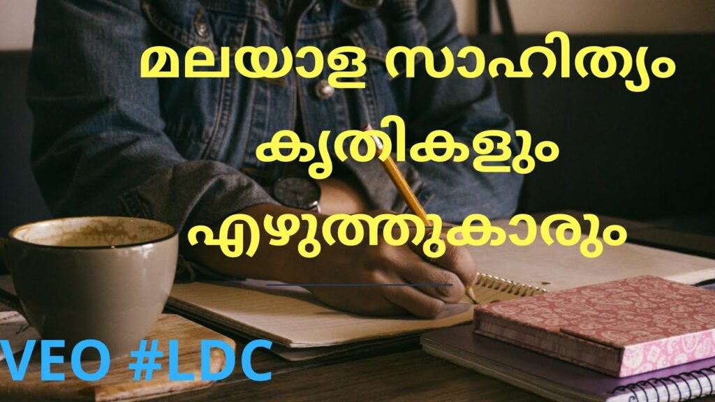 LDC Mains Syllabus, LDC മെയിൻ സിലബസും പരീക്ഷകളുടെ പാറ്റേണും 2021 - ഇപ്പോൾ ഡൗൺലോഡ് ചെയ്യുക_70.1