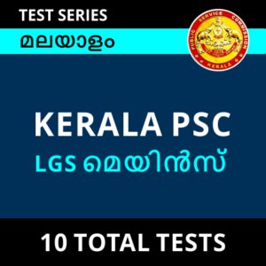Kerala PSC LGS Mains Admit Card 2021 (Out) @keralapsc.gov.in; Download Hall Ticket_60.1