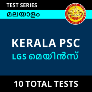 LGS Mains Syllabus, Check LGS Mains Exam Pattern and Download Syllabus PDF_60.1