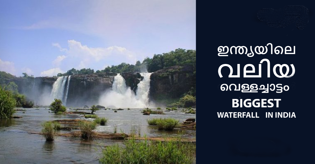 Biggest waterfall in India