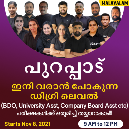 Geography Quiz in Malayalam)|For KPSC And HCA [24th November 2021]_50.1