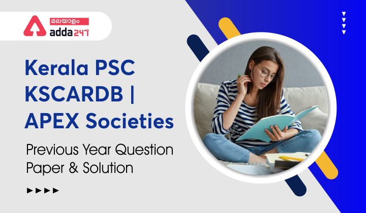 Kerala PSC KSCARDB /APEX Societies - Previous Year Question Paper & Solution