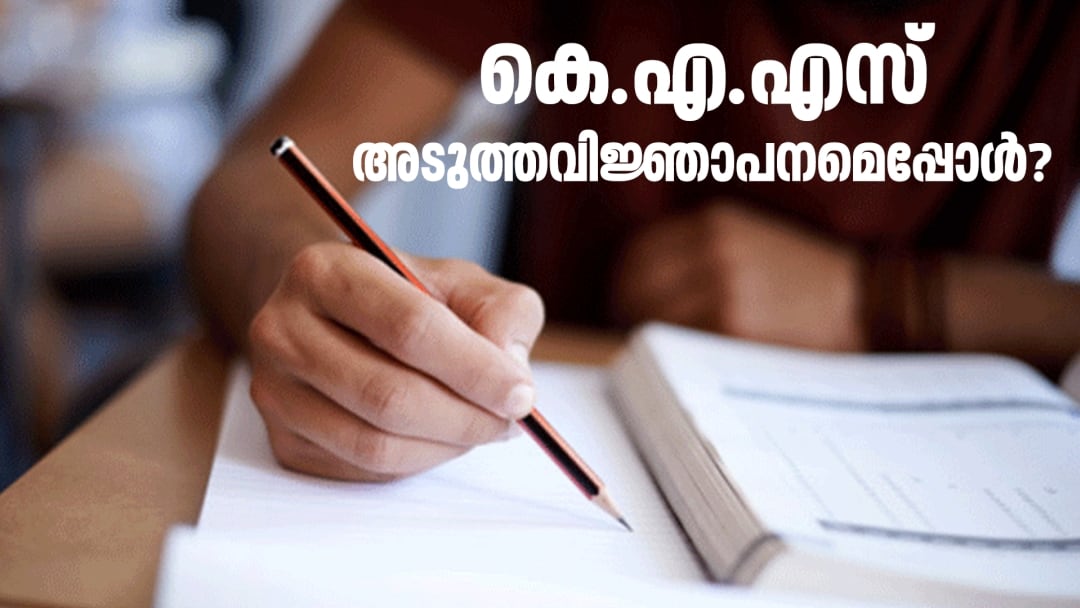 Kerala PSC KAS Recruitment 2021-22, Notification Expected soon_50.1